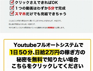 YouTubeフルオートシステムで日給2万円