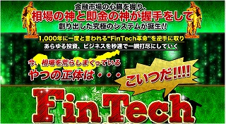 【FinTech革命】個人が一兆円稼げる時代の到来!! 