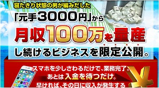 3000円と１００万円を交換する方法