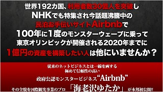 Airbnbビジネス完全解体セミナー
